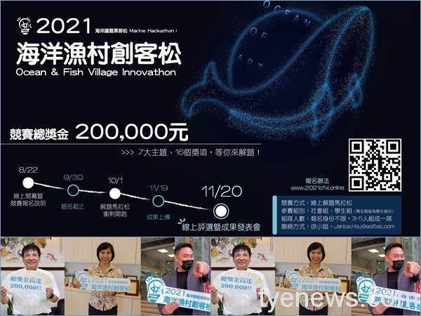 海科館「2021海洋議題黑客松」徵件中!總獎金高達20萬元 messageImage 1629645861416