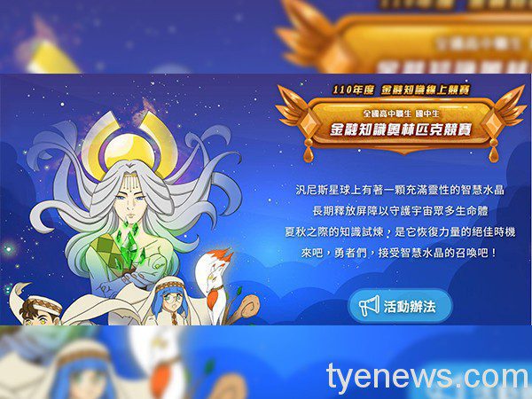 「金融知識線上競賽」即日起開跑!個人獎金最高1萬元 messageImage 1631603143590