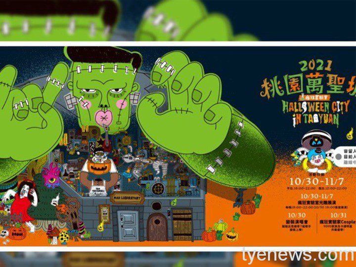桃園萬聖城倒數三天啦!快點相揪「搞鬼」來狂歡 messageImage 1634888693181 1