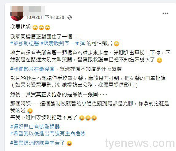 【有片】女子精神異常「吸氣球」遭強制就醫 崩潰怒吼毆打警 messageImage 1635595800529