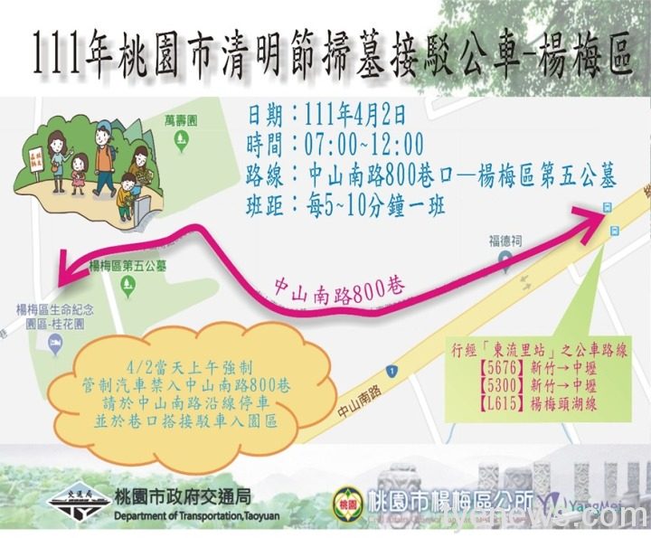 清明掃墓免費接駁專車 桃市交通局報你知 messageImage 1647307688162