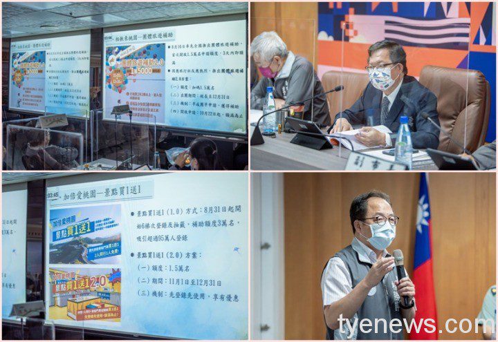 「桃園觀光旅遊振興計畫」6方案 邀全民相揪玩樂享優惠 page 16 10