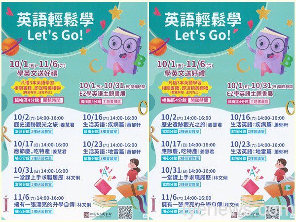 學習力up!桃市圖楊梅分館「英語輕鬆學」10月開跑