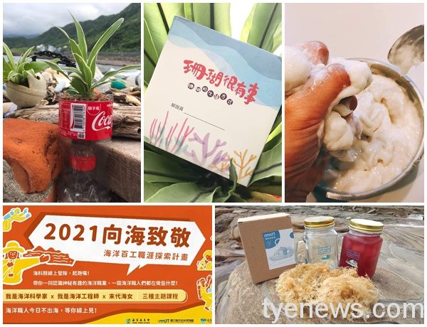 海科館暑期營隊線上辦理 有趣、好玩邀你來參加! page 2 11
