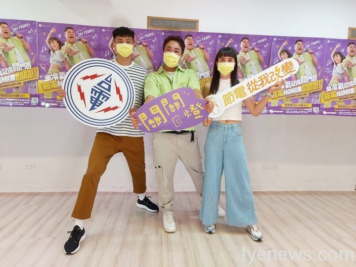 台電與網紅關韶文創作節電歌曲 邀你投稿創意舞蹈拿獎金 wHandNews Image 2 2