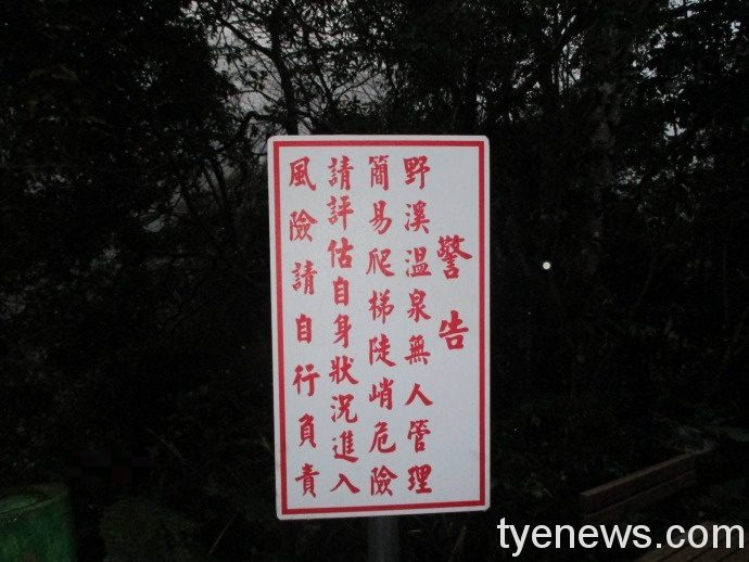 男子受困野溪溫泉 警消動員20餘人合力擔架救出 wp 1610870730434