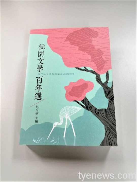 詩人作家林央敏邀集7名作家 出版《桃園文學百年選》 「桃園文學百年選」新書圖檔 scaled 1