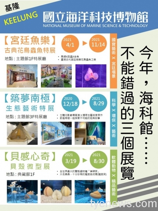 不能錯過的展覽 不能錯過的展覽