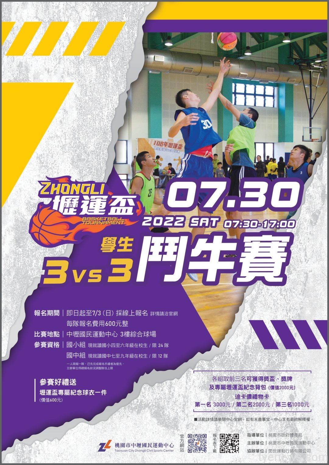 壢運盃3對3鬥牛賽7/30登場 即起開放國中小學生報名 中壢 壢運盃海報FB