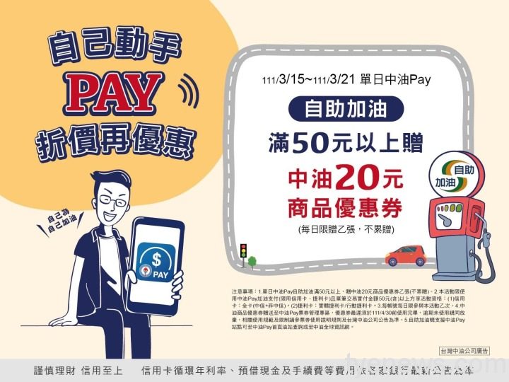 中油PAY廣告 中油PAY廣告