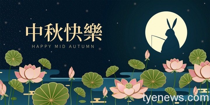 中秋節最期待烤肉、吃月餅!你知道它的由來嗎? 中秋賀卡17452874