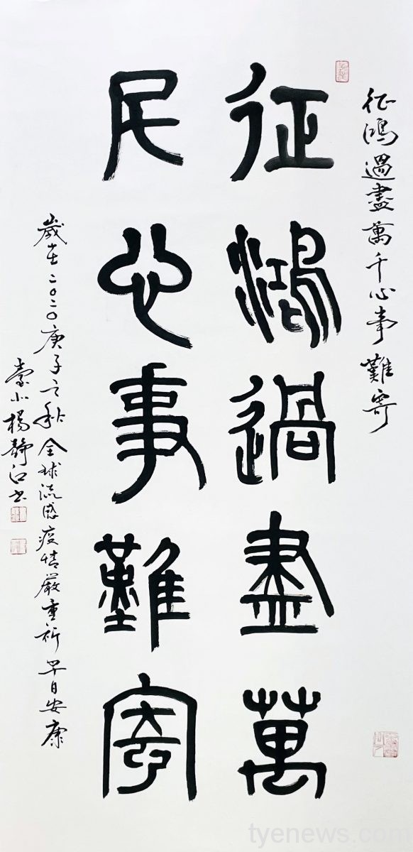 中華書法家協會《翰墨遄飛》聯展 5/31桃市圖中壢分館登場 中華書法名家「翰墨遄飛」聯展 楊靜江 scaled 1