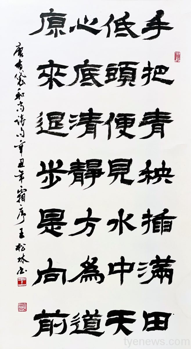 中華書法家協會《翰墨遄飛》聯展 5/31桃市圖中壢分館登場 中華書法名家「翰墨遄飛」聯展 王松林 scaled 1