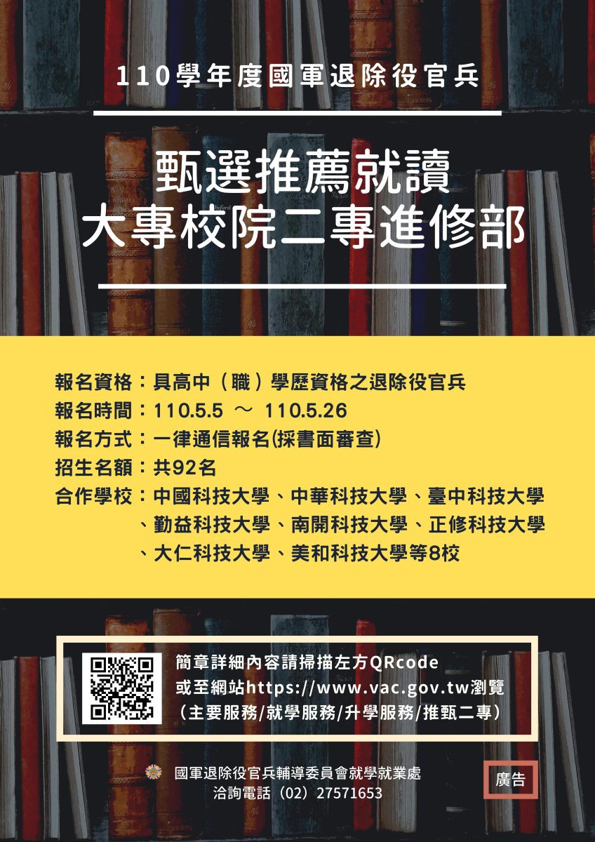 退役官兵推甄即日起開始報名 安心進修培養專長職能