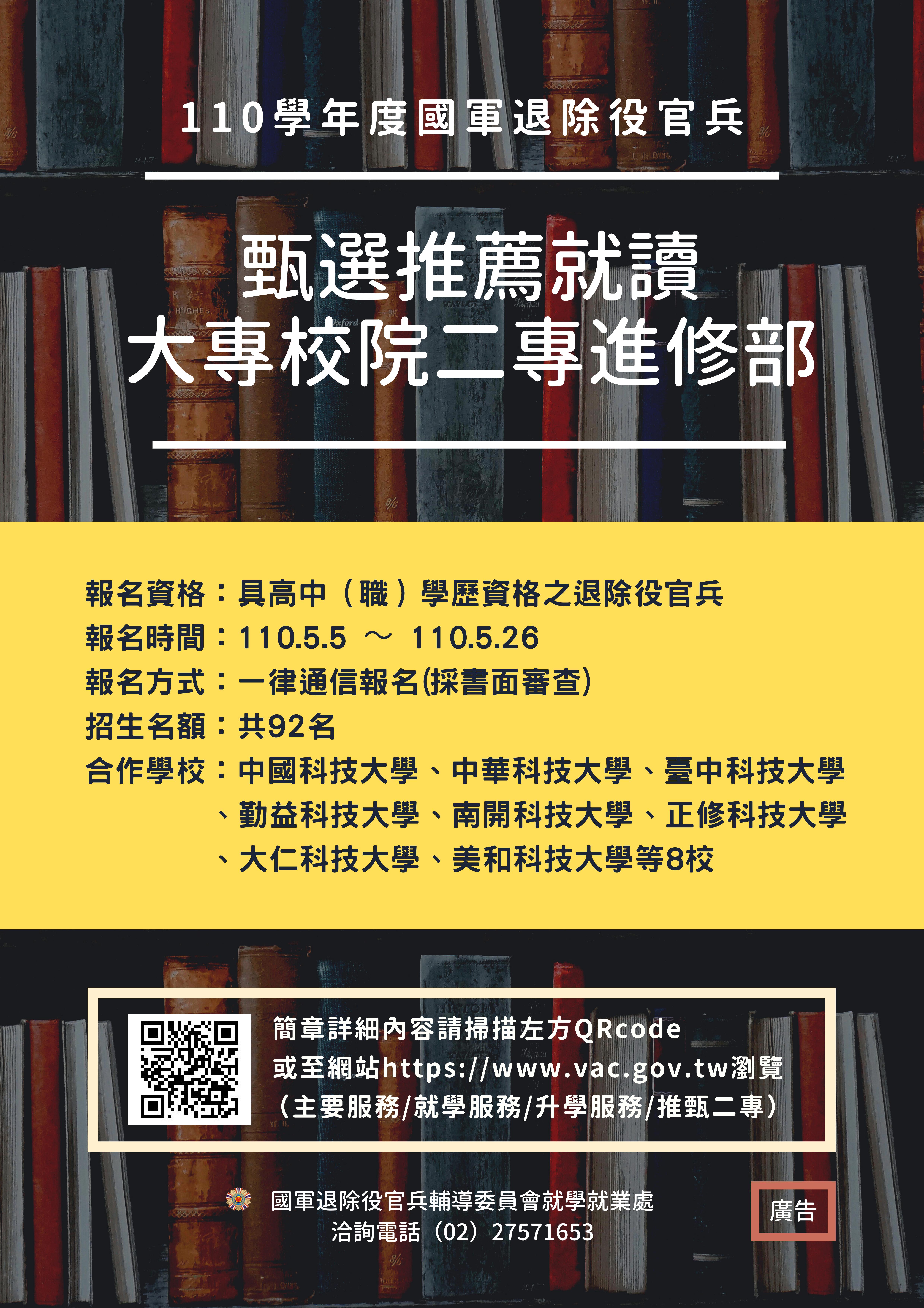 二專海報 二專海報