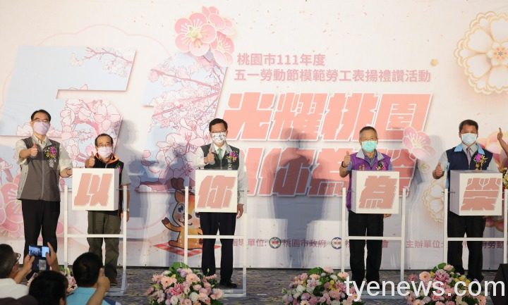 今年模範勞工表揚大會，由鄭市長為活動揭開序幕。