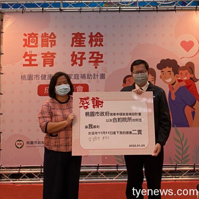 【有片】推行幸福家庭補助計畫 六都生育率桃園拿第一 健康幸福 210105 41 1