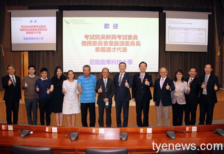 龍華科大培育僑生不遺餘力 為學子創造未來 僑委會、考試委員、泰國代表聯袂蒞校參訪 5