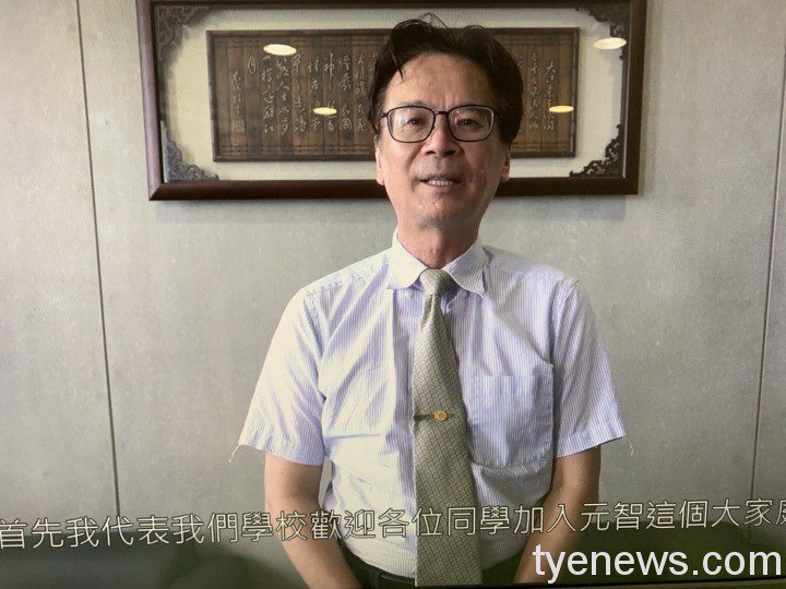 元智大學線上辦理「新生訓練」勉勵新鮮人迎接充實生活 元智大學吳志揚校長 1