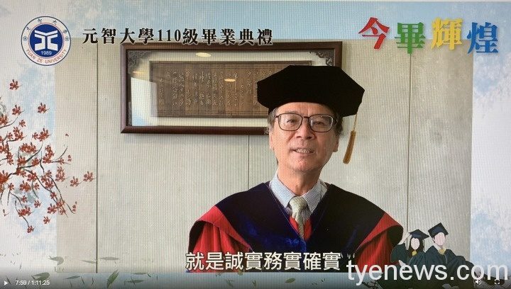 元智大學畢業典禮 徐旭東線上期勉畢業生 審時度勢迎向挑戰 元智大學吳志揚校長