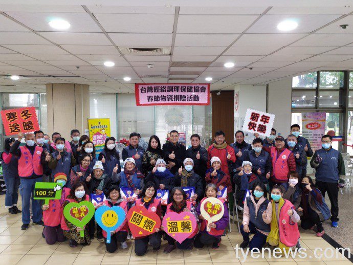 台灣經絡調理保健協會今年持續捐贈物資做公益，並先行預祝大家新年快樂