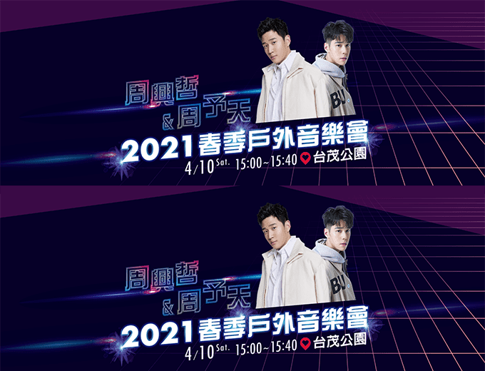 台茂「美麗購物節」祭出多項優惠 4/3還有兒童節煙火秀 周興哲音樂會