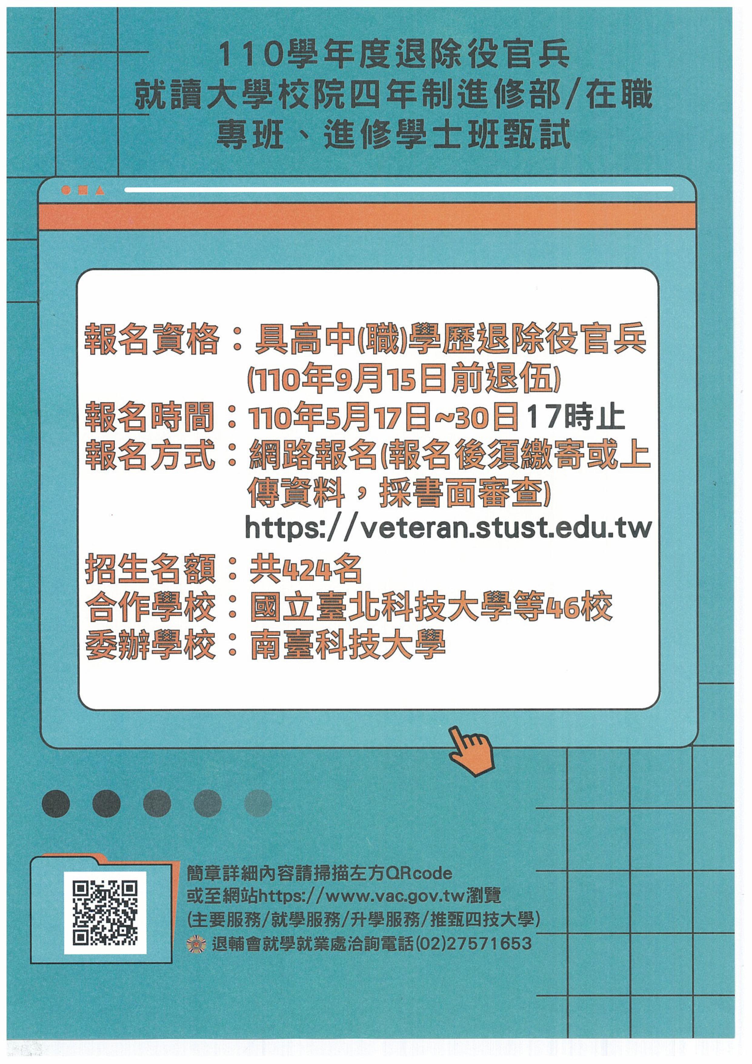 四技及大學海報 四技及大學海報