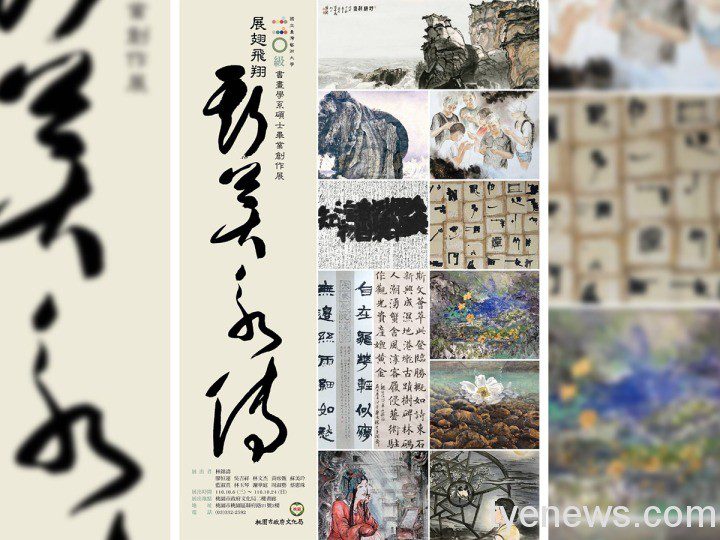 台藝大書畫學系碩士生畢業展 桃市文化局展出至10/24 國立臺灣藝術大學110級書畫展海報