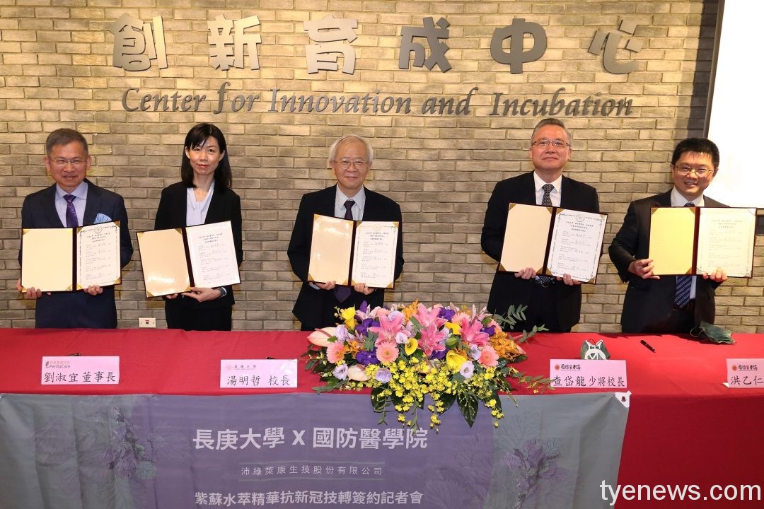 長庚大學、國防醫學院合作研發「紫蘇水萃」抗新冠機能食品 圖1 4