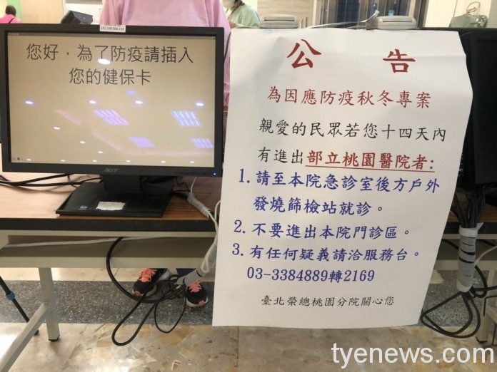 新肺疫情再起!北榮桃應變措施 展現守護民眾健康決心 圖333