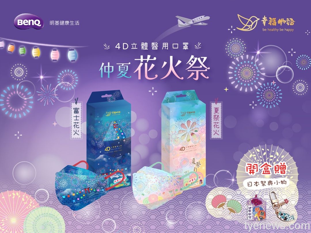 攜手迎仲夏 璀璨花火出國趣 Hello Kitty夢幻聯名 x 明基幸福物語「4D立體醫療口罩」 圖七、幸福物語口罩開盒贈日本小物