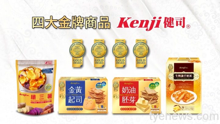 圖三 健司四項商品均獲2022世界品質評鑑金牌，也是網路熱門話題產品圖片提供 Kenji健司
