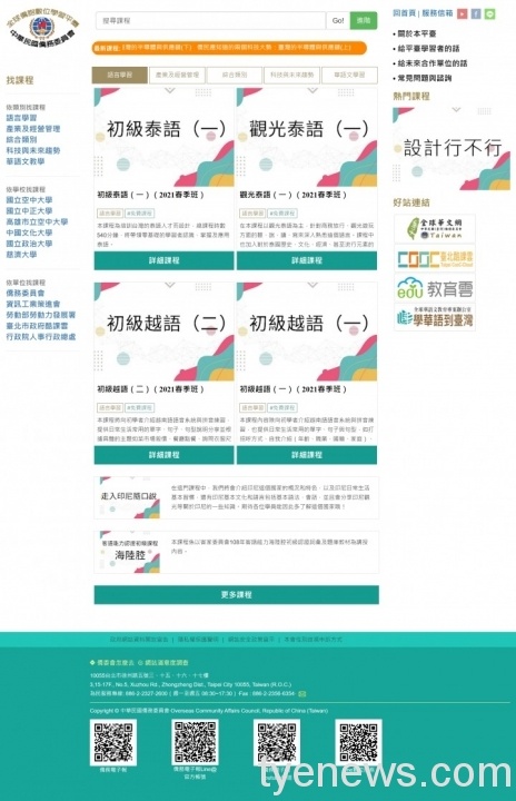 僑委會「全球僑胞數位學習平臺」推廣臺灣教育資源 圖二 scaled 2