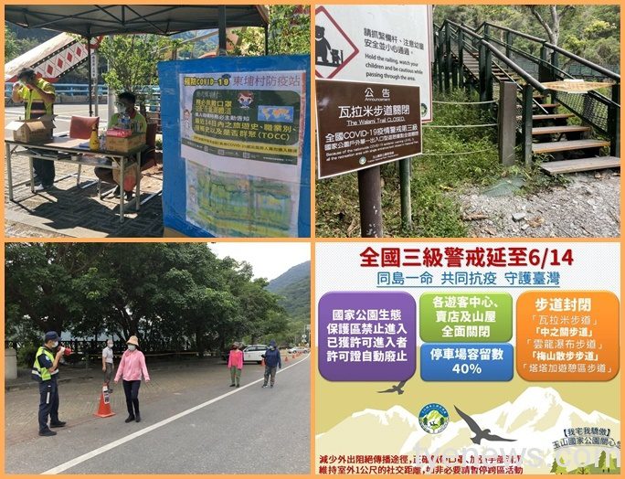 玉管處呼籲遊客減少外出 宅在家守護台灣 圖說1 玉管處三級警戒措施彙整圖 1