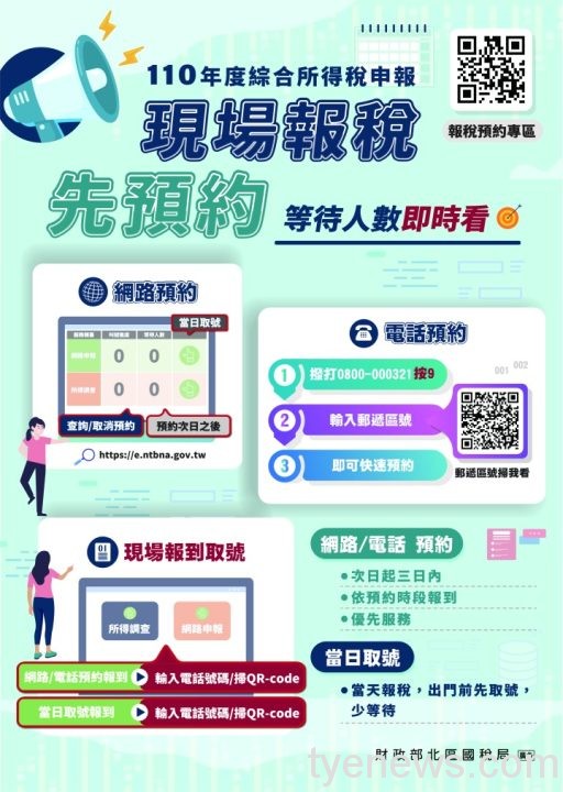 報稅預約DM_A4_ol_1 報稅預約DM A4 ol 1 scaled 1