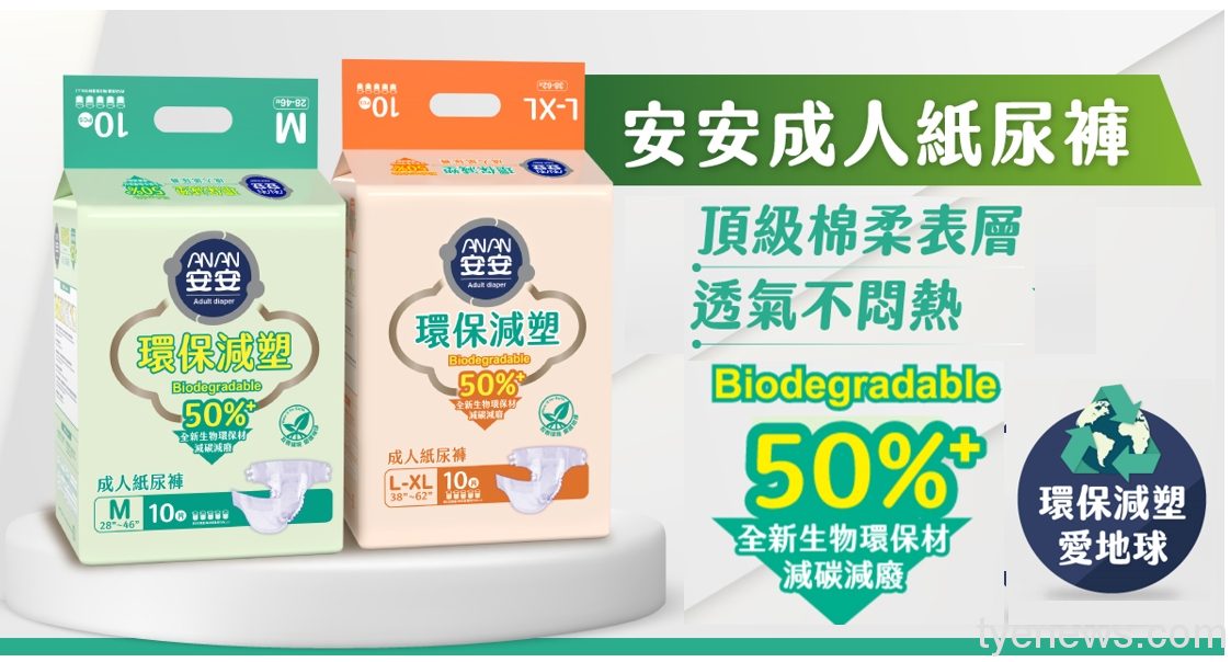 安安紙尿褲