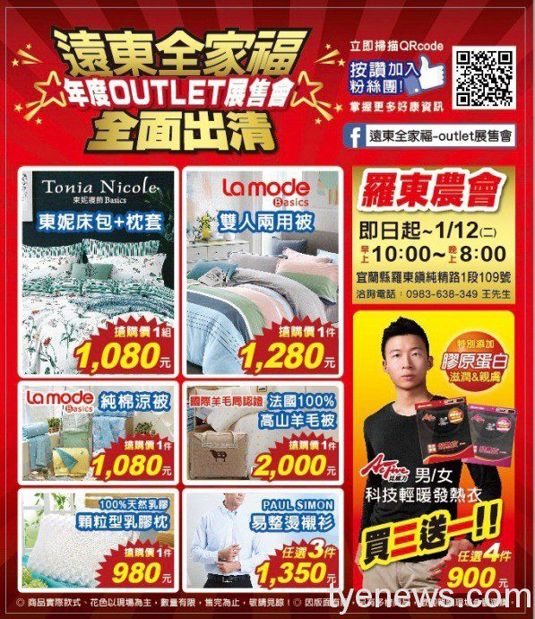 宜蘭羅東農會0108線上即時圖檔 210107