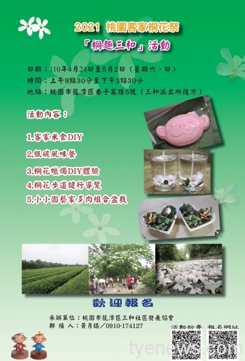 客家桐花祭