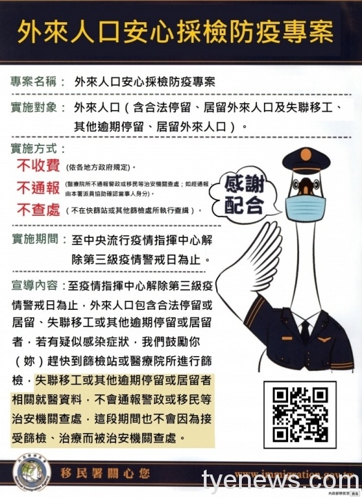 移民署桃市服務站「外來人口安心採檢防疫專案」 專案DM scaled 1
