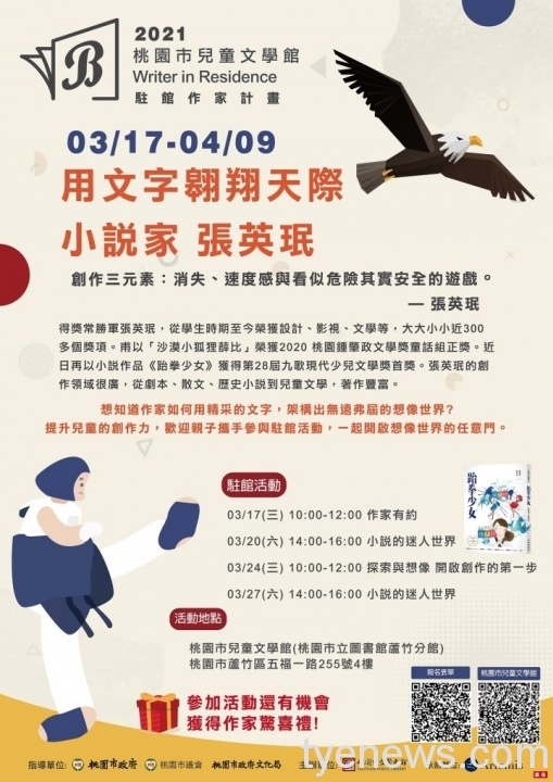 張英珉駐館活動海報 1 scaled 1