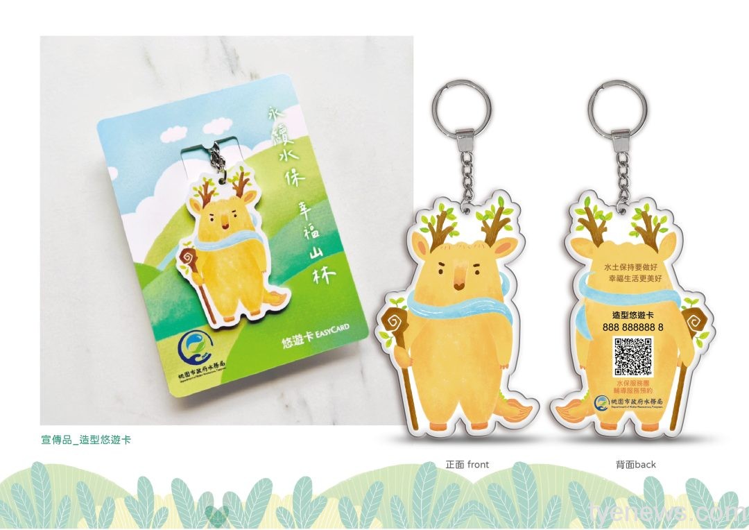 桃園水務局坡地守護神「坡庇」誕生 快來抽超萌悠遊卡