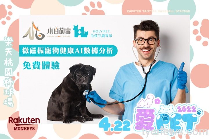 愛PET開趴-桃猿為您的寵物健康分析 愛PET開趴-桃猿為您的寵物健康分析