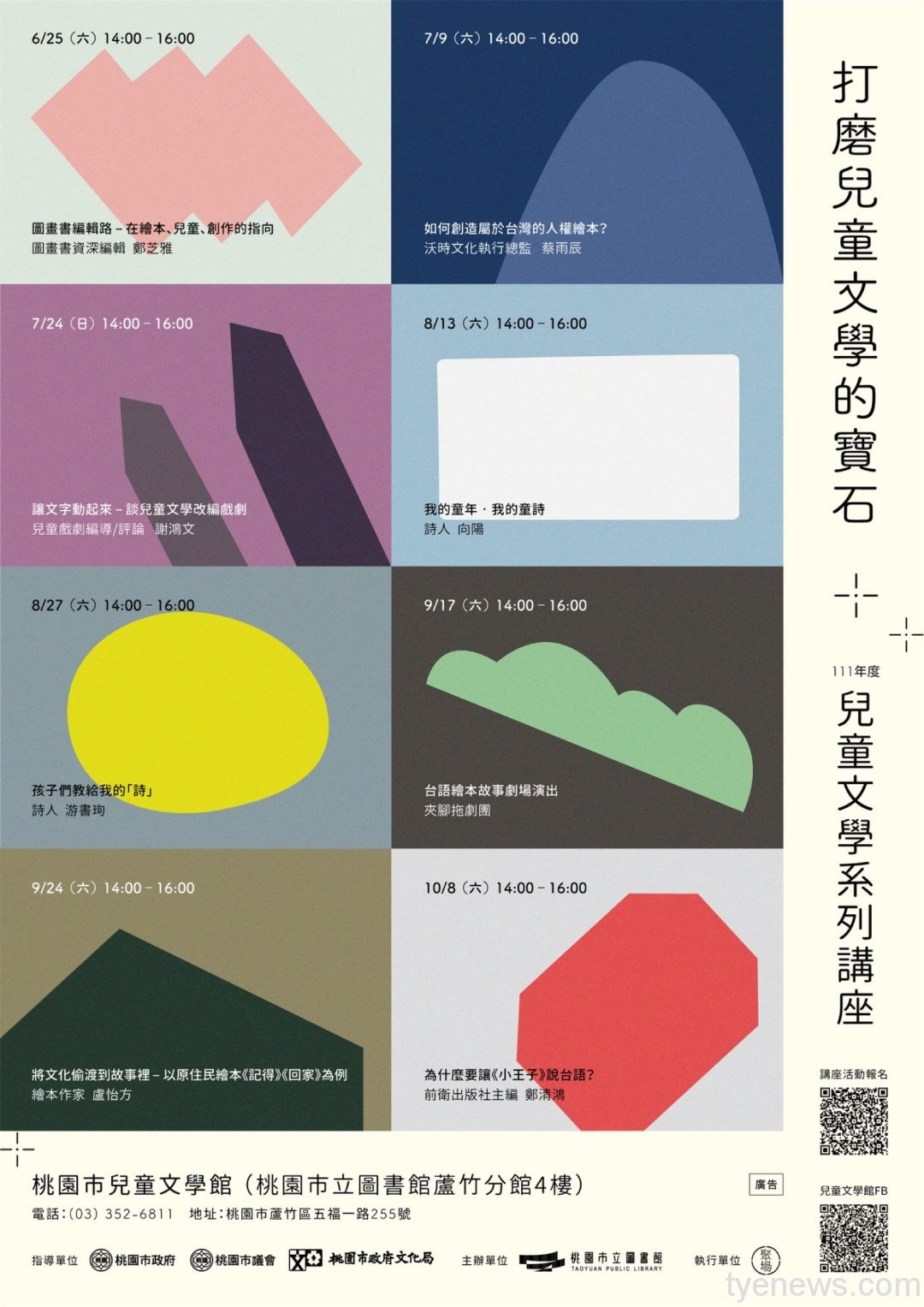 兒童文學講座6/25起桃市圖蘆竹分館登場 現場填問卷拿好禮 打磨兒童文學的寶石活動文宣