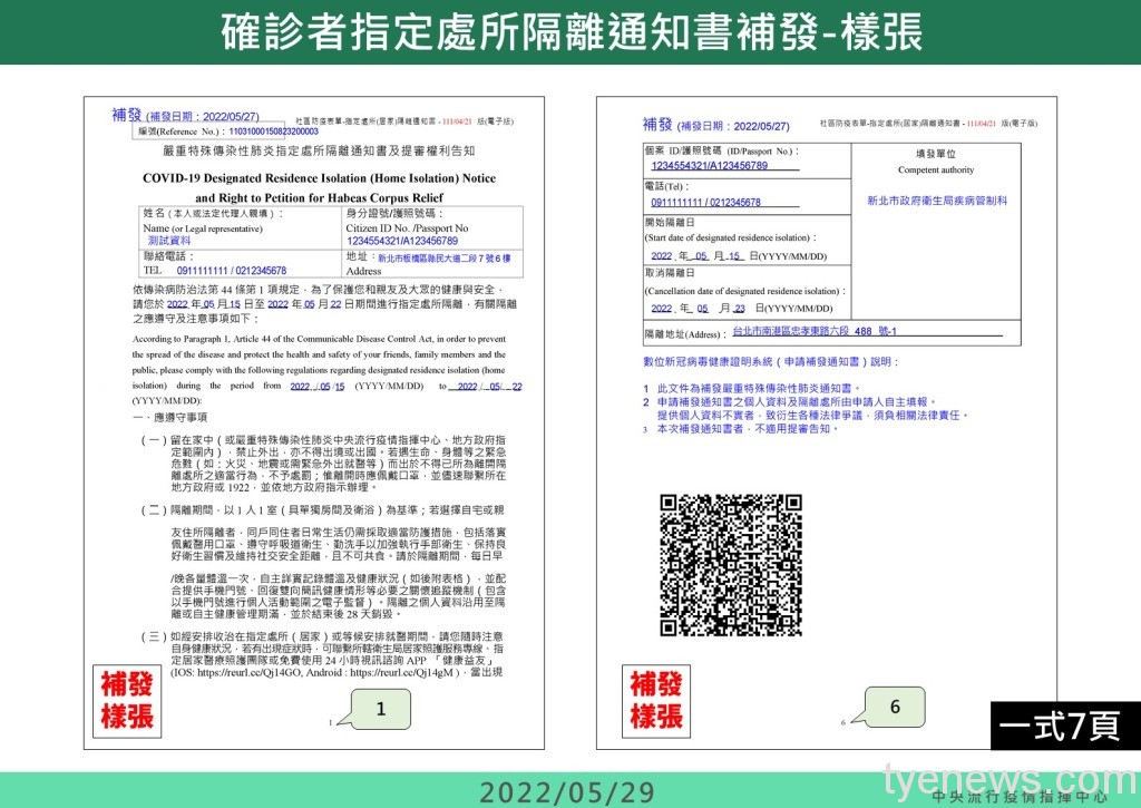 確診隔離通知書補發 即日起符合2條件可申請 投影片2