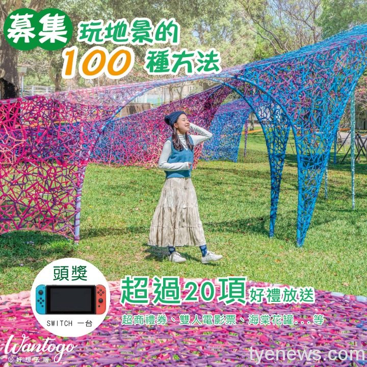 佳評如潮!2021+桃園地景藝術節 首周人次破50萬 抽獎圖卡