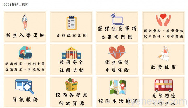 元智大學線上辦理「新生訓練」勉勵新鮮人迎接充實生活 新生定向活動
