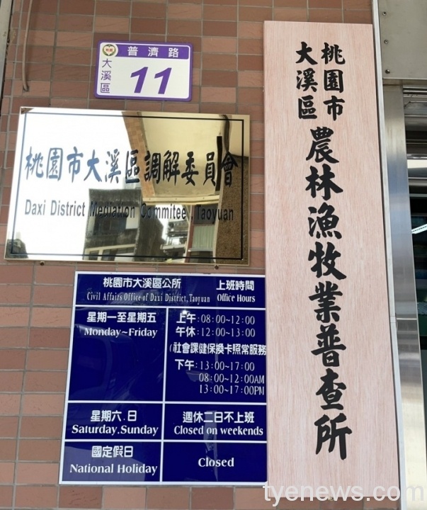 大溪區5/1起農林漁牧業普查 陳嘉聰任普查所主任將設28個普查區 普查1 scaled 1