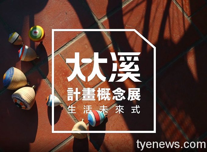 「大大溪」完美展現當地面貌 獲美國泰利5獎項肯定 未命名 1 10 4
