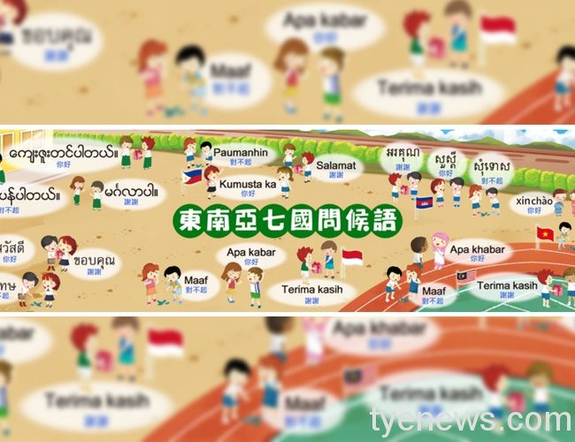 線上學習新住民語文課程 7國數位教科書全部免費 未命名 1 11 5