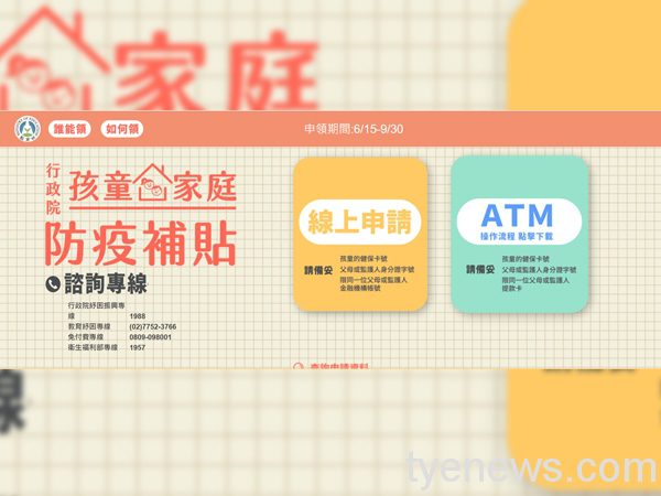 「孩童家庭防疫補貼」網路申領 小六畢業生也屬發放對象 未命名 1 14 1